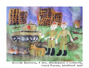 Коннова Кристина, 6 лет, «Разведчики с собакой»